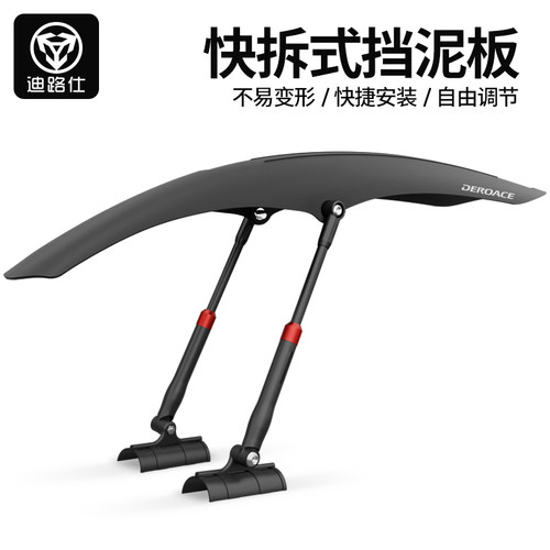 迪路仕山地自行车可调o节挡泥板26-29寸通用快拆泥除泥瓦后挡雨板