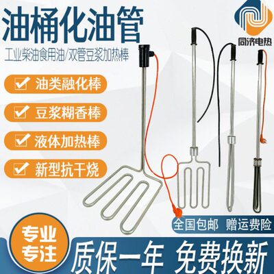 双管糊味电加热管豆浆豆制品铁锅味大功率豆腐机锅烧味油桶化油棒