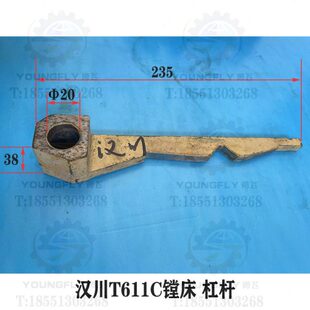 陕西汉川T611C TX611C镗床拨叉 杠杆