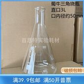 实验仪器耗材 喇叭口 直口 蜀牛三角烧瓶锥形瓶3000ml 刻度