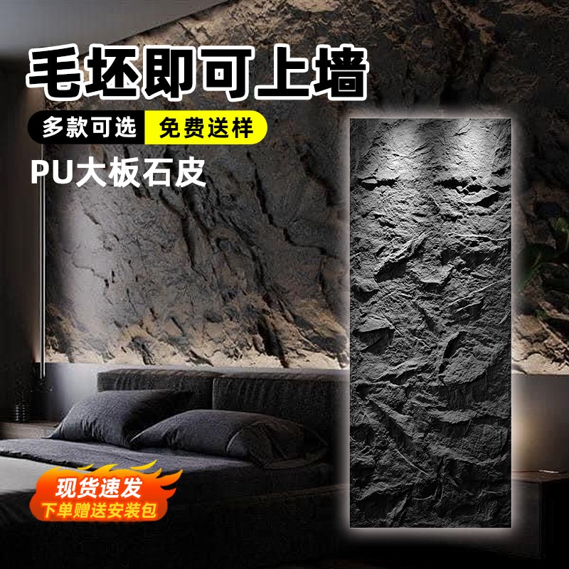 PU仿石材大板石皮火山岩石板轻质文化石背景墙饰面U板门头装饰板