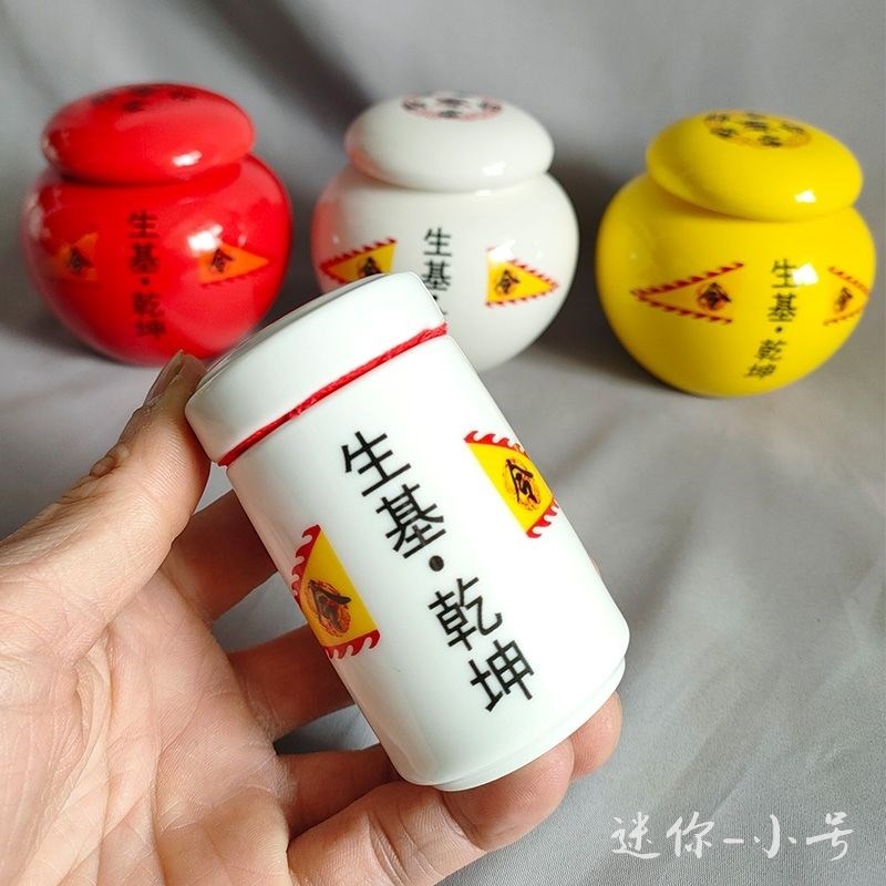 迷你和小号生基罐k阳宅种生基黄色红色白色230毫升小坛子罐子