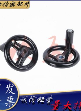 HAL51/53-D160/D203  圆轮缘手轮 胶木三幅手轮