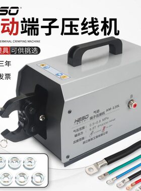 气动压线钳冷压端子压接机2.5-120平方SCOT铜鼻子多功能可换模 钳