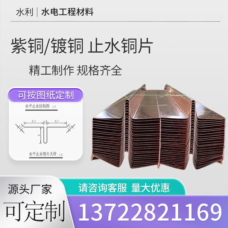 T2紫铜止水铜片紫铜止水铜板水利V型WK型U型镀铜复合铜止水带