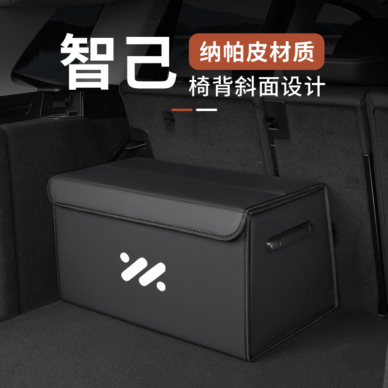 智己LS7/LS6l/L7/L6汽车后备箱收纳箱车载内饰用品储物箱置物箱