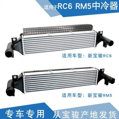 奇韵 适用宝骏RC6中冷箱 宝骏RM5涡轮增压散热箱发动机散热中冷器,汽车零部件/养护/美容/维保,散热器,淘宝优惠券,粉丝福利购,淘宝优惠卷