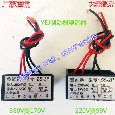 YEJ刹车电机整流器380V变170V电磁制动器整流器机刹车电容器
