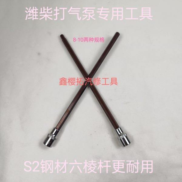 潍柴P12P13 打气泵专用套筒扳手加强加长内六角潍柴专用打气泵,五金/工具,旋具套筒,淘宝优惠券,粉丝福利购,淘宝优惠卷