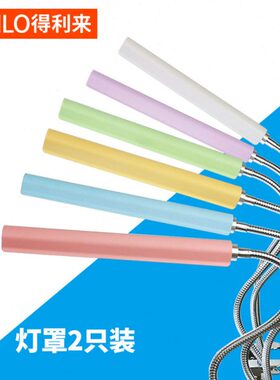 得利来台灯灯罩可用于钢琴灯夹灯酷毙灯 两只装