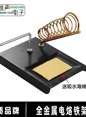 通用型多功能电烙铁架子烙铁电焊头烙铁架锡线架黑色焊接工具金属