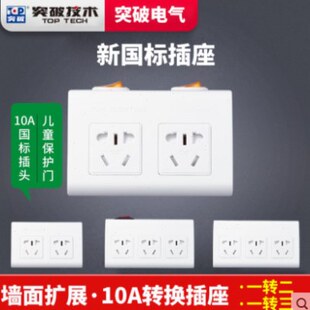 特惠突破无线开关插排转换器一转二 一转三C04 C08 AZ0202 AZ0301