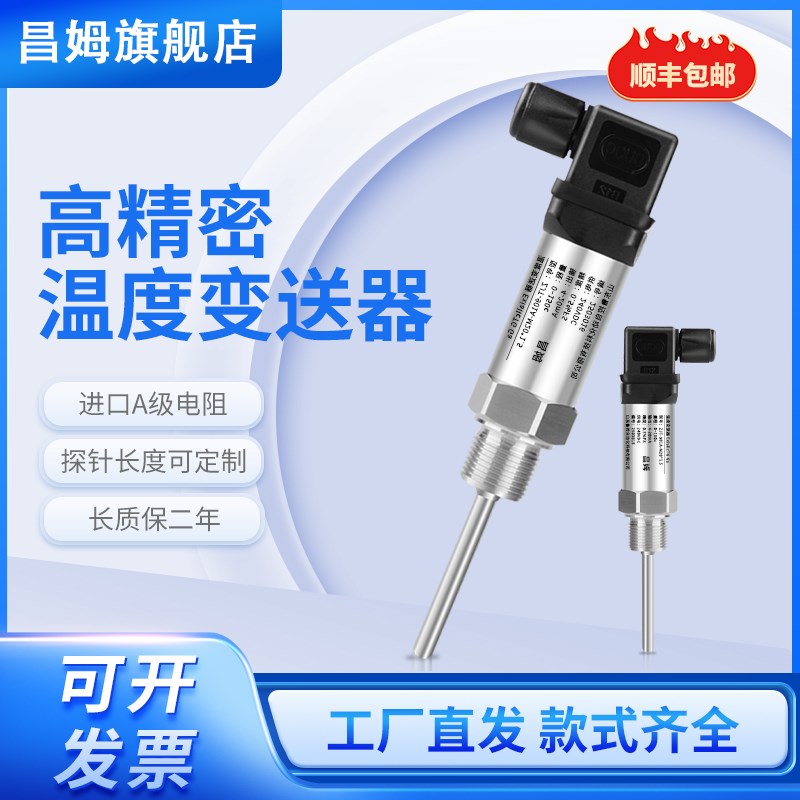 温度变送器4-20mAk型r热电偶温度传感器A级pt100赫斯曼温度变送器