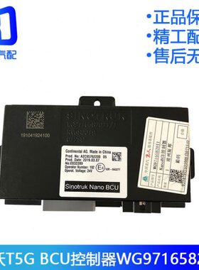 适配WG9716582011重汽T5G T7H车身控制迷你控制器重汽BCU控制器