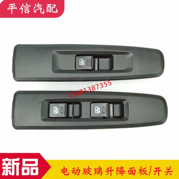 适配湖北大运风度陕汽轩德X6特商擎宇汽车电动玻璃升降器开关按钮