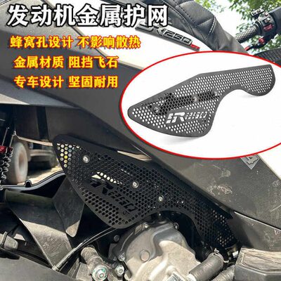 适用隆鑫无极SR250GT装饰罩后轮线束遮挡护板发动机装饰配件改装