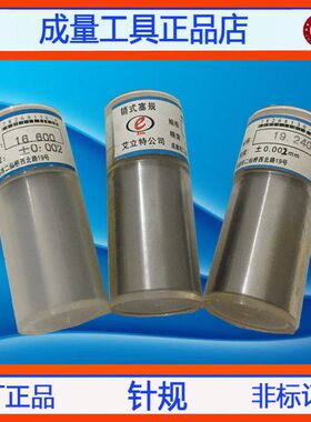 精密针规手柄量规PIN规量棒15.17 15.18 15.19 15.2 15.21 15.22