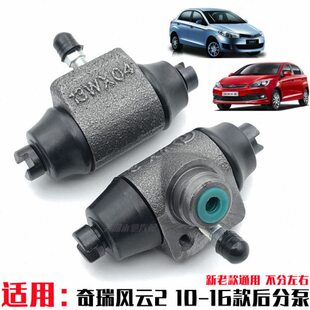 适用奇瑞风云2后分泵 后轮刹车分泵 奇瑞风云二后制动泵左右通用