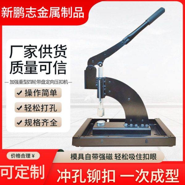 篷布手动打扣机 防雨布棉被软门帘扣眼机 手动加重加强压扣机,生活电器,缝纫机配件,淘宝优惠券,粉丝福利购,淘宝优惠卷