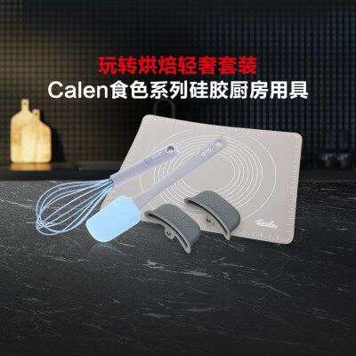 德国菲仕乐厨房食色珐琅铸铁锅烘焙配件硅胶打蛋器刮刀锅垫锅耳套