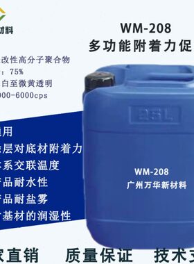 金属附着力促进剂水油两用塑料无机密着耐水性盐雾性广州万华W208