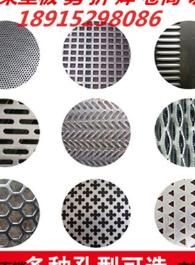 冲孔板30c4不锈钢筛网圆孔网钢板网阳台防盗窗垫板粉碎机筛片网板