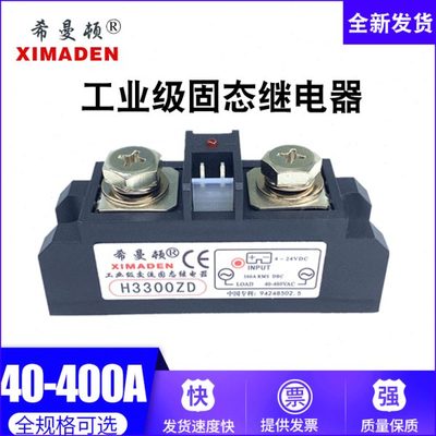 希曼顿工业固态继电器SSR H375ZF H3120ZF H3200ZE H3300ZD