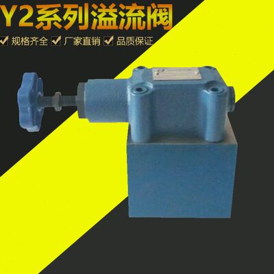 溢流阀Y2-Ha10B Y2-Hb10 Y2-Hc10B Y2-Hd10B Y2-Hb20L Y2-Hd20L