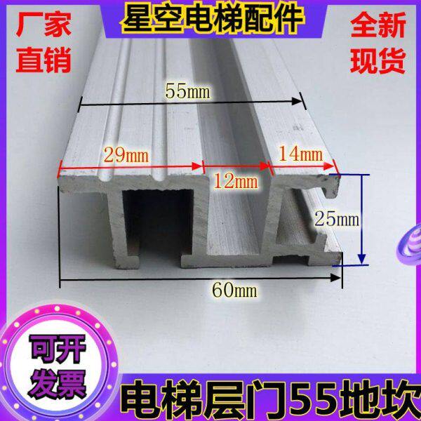 电梯层门55地坎宁波申菱60地坎铝合金踏板康力申龙东南客梯滑槽新
