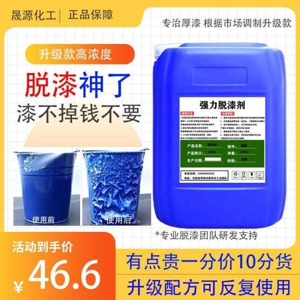 工业强力脱漆剂通用塑粉脱塑剂金属木材油漆五金汽车轮毂除漆剂,基础建材,脱漆剂,淘宝优惠券,粉丝福利购,淘宝优惠卷