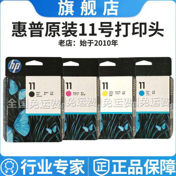 原装惠普hp11打印头c4810a喷头CBD制图服装绘图仪墨头800 500T510