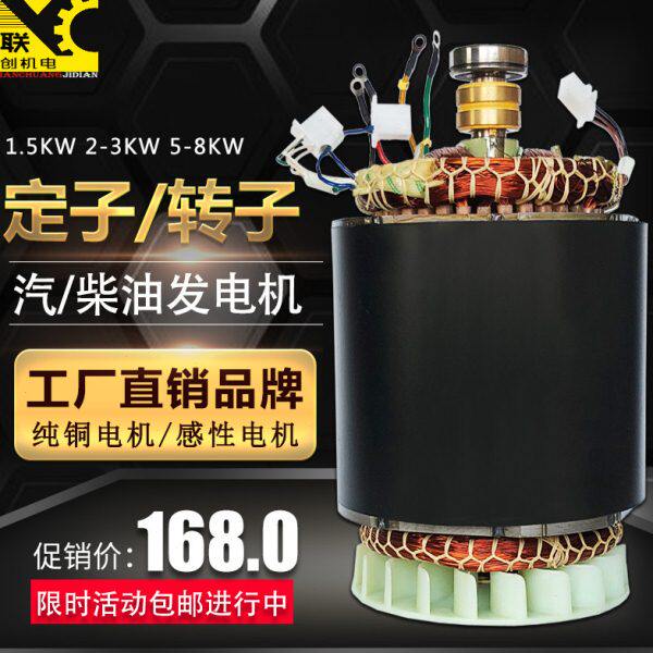 汽油发电机配件锭子转子2KW3kw5KW8千瓦单相三相定子转子全铜线圈