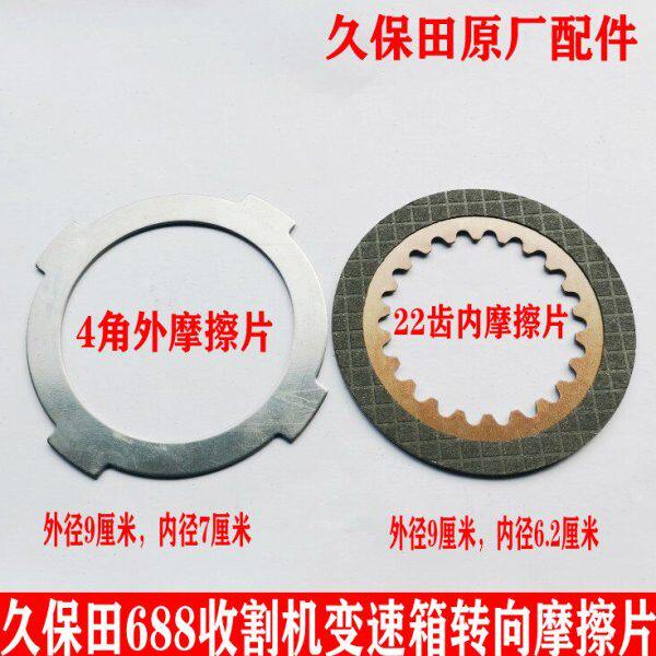 久保田688收割机变速箱配件内外摩擦片磨擦片钢片摩擦板