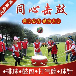 同心鼓击鼓颠球户外团建拓展鼓动人心训练道具趣味运动会活动器材