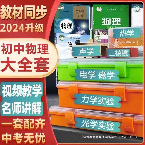 2024初中物理实验器材全套中考学生电磁学电学实验箱力学光学电路,文具电教/文化用品/商务用品,激光笔,淘宝优惠券,粉丝福利购,淘宝优惠卷