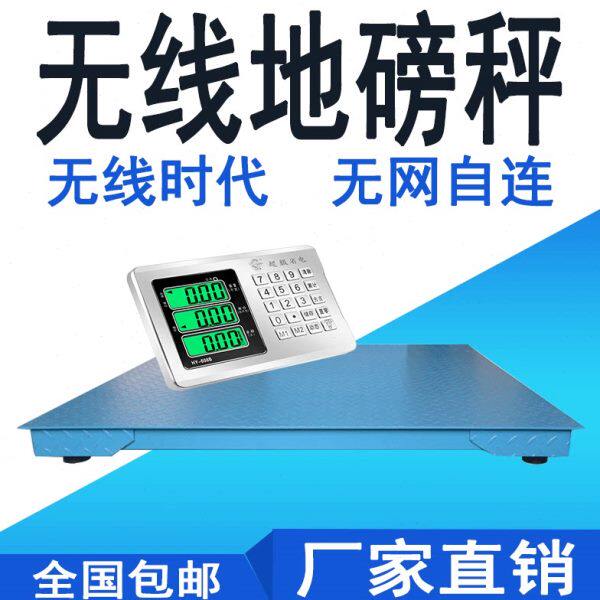 无线多功能电子地磅秤1&mdash;3吨5吨10吨称猪牛大小工业高精度地磅秤