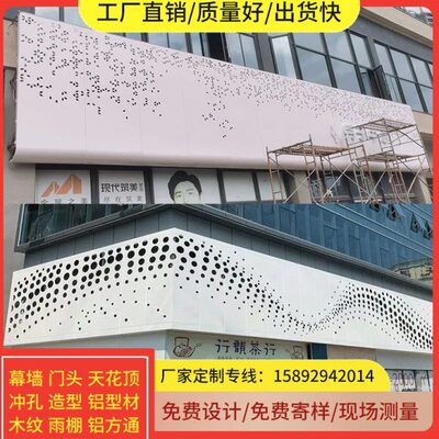 冲孔铝单板穿孔木纹雕花镂空氟碳烤漆外幕墙装饰门头铝板吊顶定制