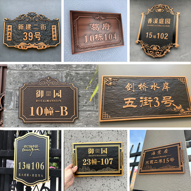 创意高档c入户门牌号码牌家用定制做户外别墅庭院仿古铜浮雕铜铝