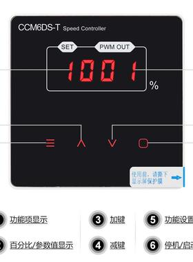 PW1SKWM2V24V48V数显直流电机速调器缓启停30A缓大功率调光控制开