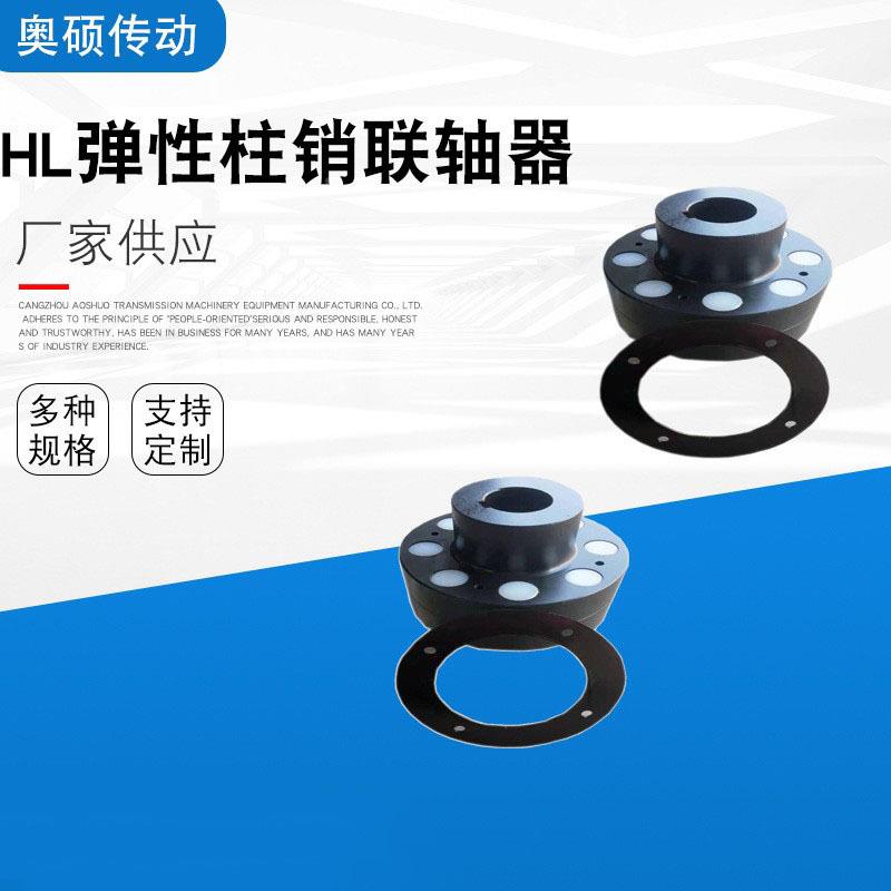 HL弹L性柱销联轴器注销联轴器HL型尼龙棒联轴器L3H64HL5H524HLHL7