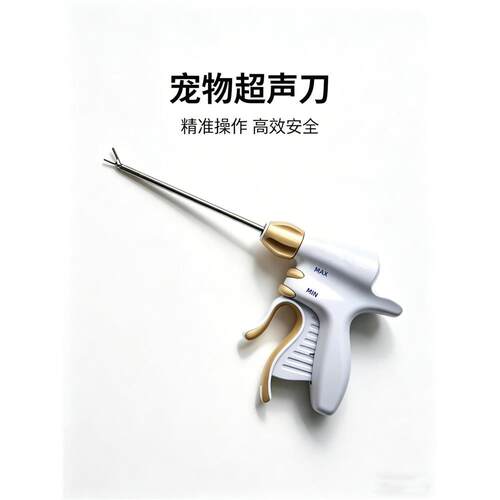 宠物用超声刀兽手术绝