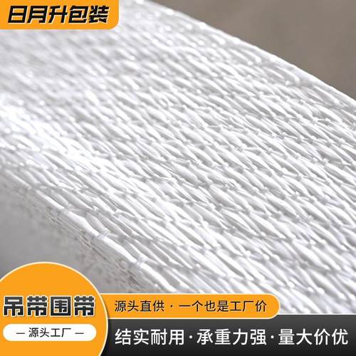 吊带围带可定空做太袋集装袋无品牌/专吨袋用吊带围PP新料吊带围