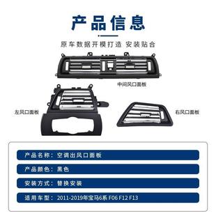 f06f12适用宝马6系空出调风口63040台6506仪表后排出风口面板拨片