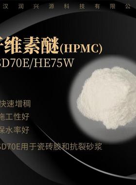 天普W20增万粘度纤素醚SD70E/维HE75WHE75保水性好稠性好开放时间