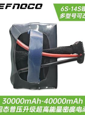 EFNOC.O型固态电池30000ma339h-40000mah/6S-14S/新22.2DV-518V/1