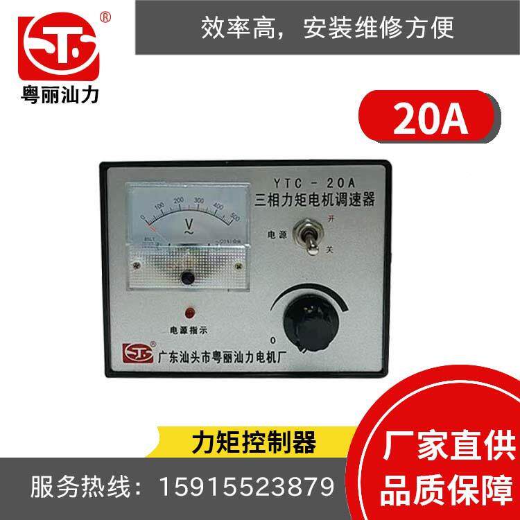 粤丽汕III力调Y-2T0A三相力矩电机速C器/控制器