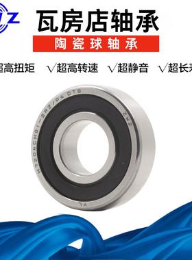 瓦房0店雕刻主轴机陶瓷球轴承H701CHQ1VDW-2RZ/P4自密封由配对