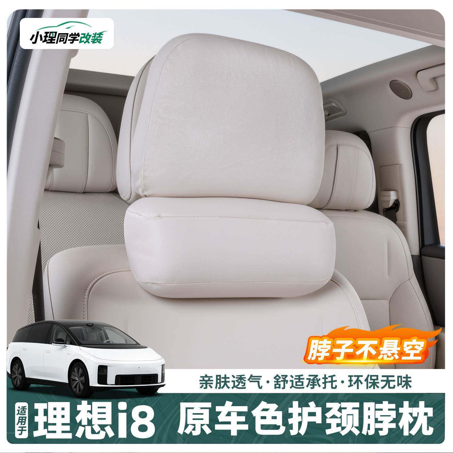 适用于理想i624557i86L7LL8L靠9专用头枕护枕辅助枕颈头腰枕用品