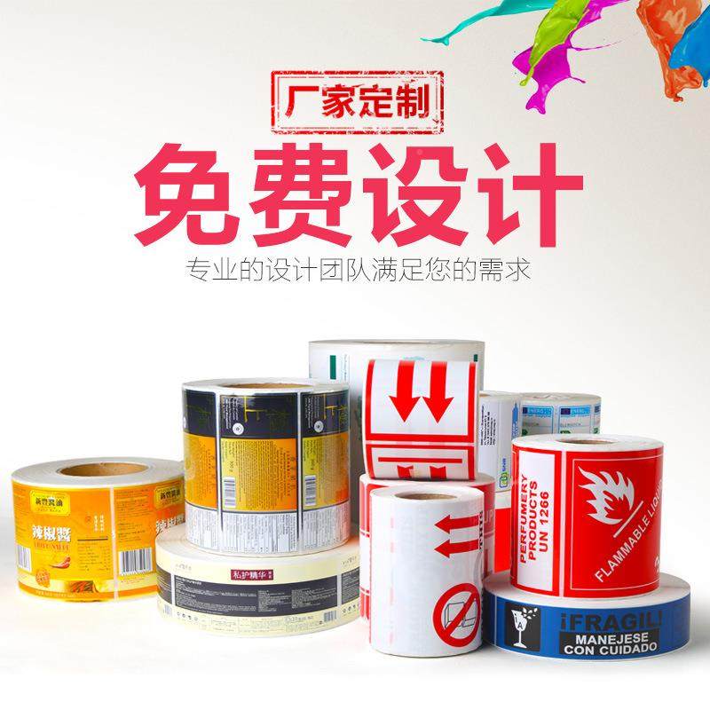 彩色商不干票胶标签印刷封卷筒瓶贴logo标门票电FJT影口贴背胶