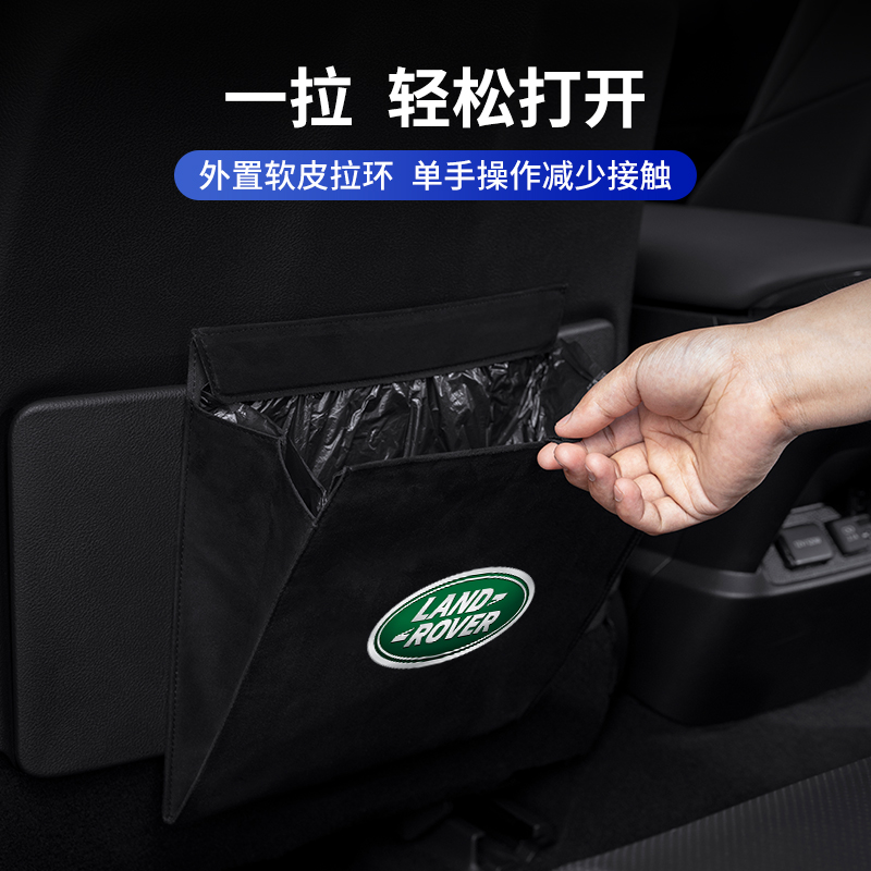 路虎揽胜卫士f发现极光星脉车载后座垃圾袋整理收纳车用置物杂物